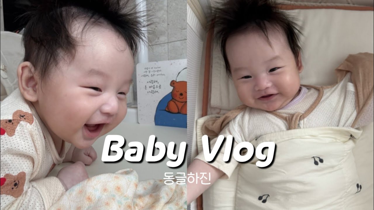 [Vlog] 처음으로 뒤집기 하고, 소리내서 웃고, 옹알이로 “엄마”까지! 폭풍성장한 11월