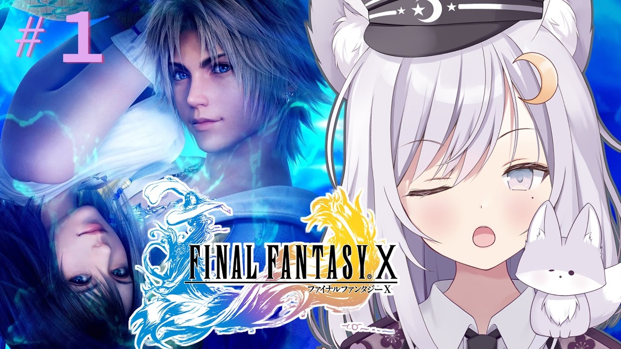 【FINAL FANTASY X】#01 ファイナルファンタジーを元帥がやってみた！プレイ⚠ネタバレあり【FF10】
