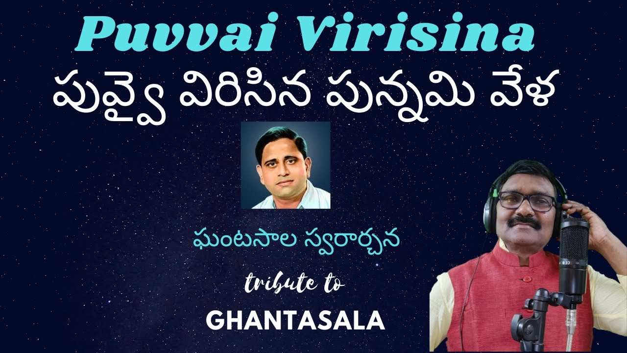 Puvvai Virisina Punnami Vela# Ghantasala# Sri Thirupathamma Katha# Cover by Prakash Palaparthi