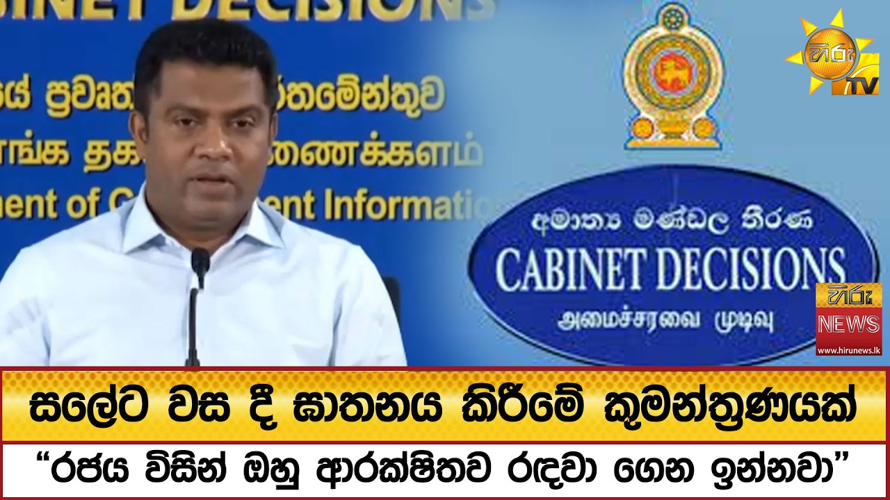 සලේට වස දී ඝාතනය කිරීමේ කුමන්ත්‍රණයක් ගැන සැකයක්?  - Hiru News