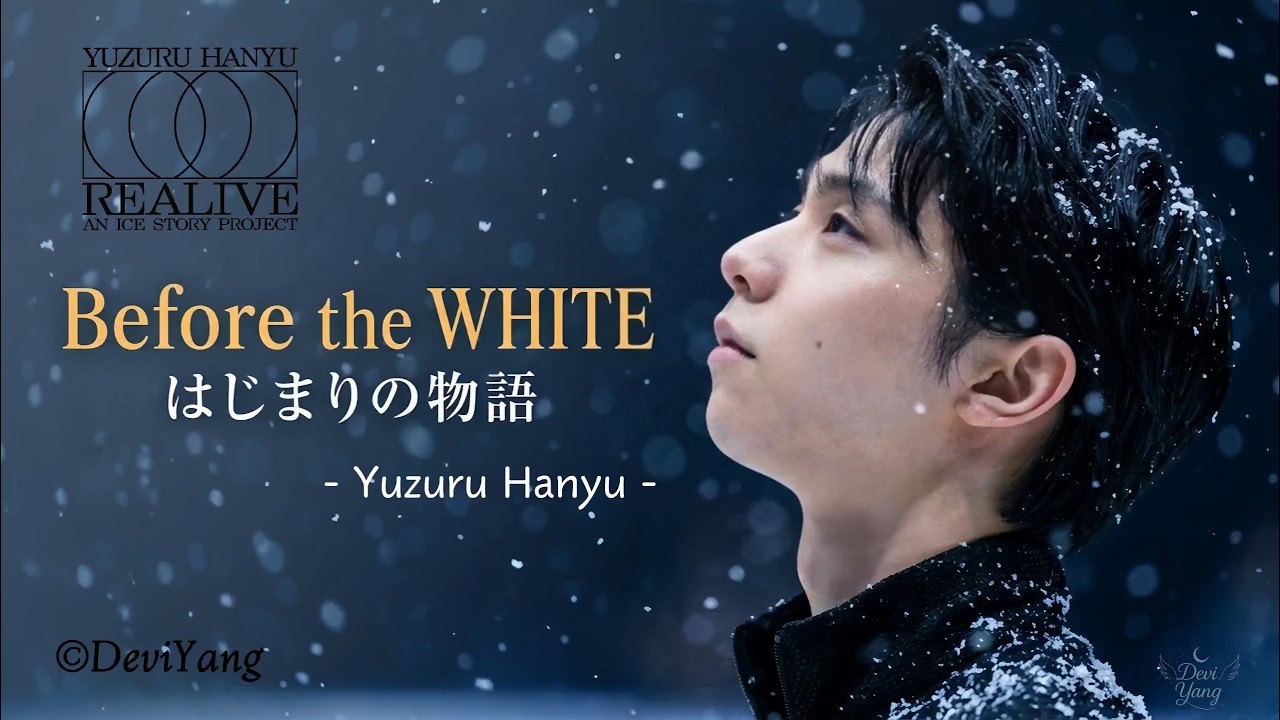 「WHITE...」の前に #REALIVE #YuzuruHanyu #羽生結弦