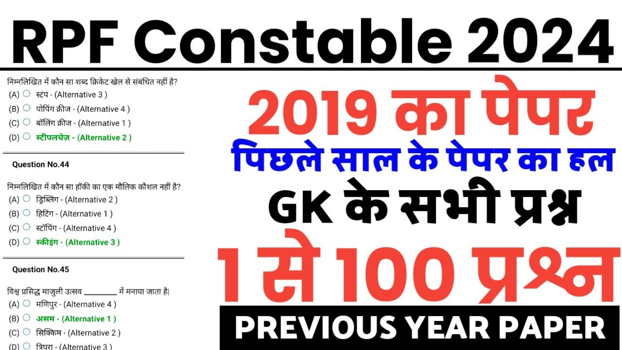 RPF Constable Previous year paper | rpf constable previous year question paper | rpf Gk imp Question