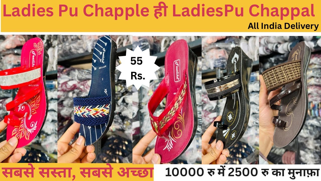 10000 रु में 2500 रु का मुनाफ़ा , Pu Chapple सीधा फैक्ट्री रेट पर | Dahiya Footwear