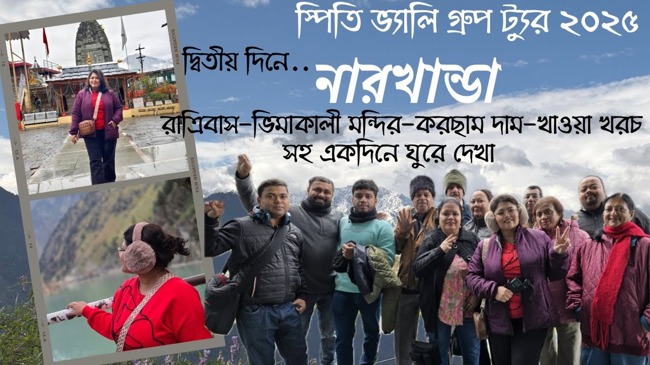 স্পিতি ভ‍্যালি Day-2 | শিমলা থেকে নারখান্ডা॥ ভিমাকালী মন্দির॥ Karcham Dam #spitivalleyvlog 