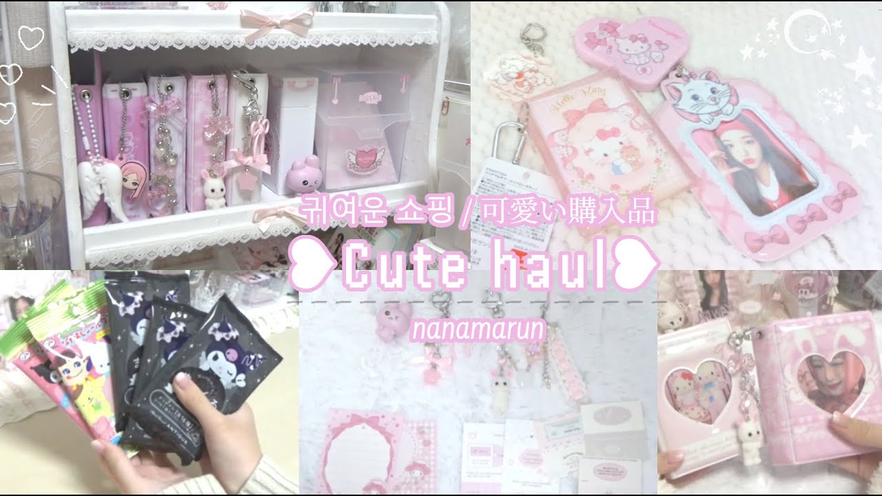 【購入品紹介】可愛い雑貨たくさん買ったよ～🎀✨コレクトブック＆サンキューマート＆キーホルダー/サンリオランダム５day開封✩韓国作家 ステッカー トレカ収納 ピンク系統 IVE ILLIT aespa
