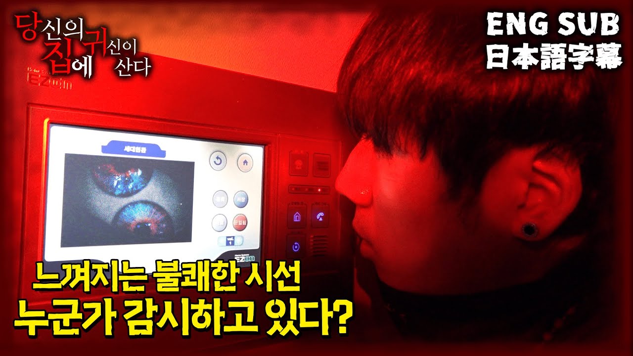 (ENG SUB/JPN SUB)[당집귀 사연 + EP.0] 못 100개의 집 EP.1 - 어디선가 느껴지는 불쾌한 시선, 사람인가 귀신인가... [공포 심령 실제이야기]