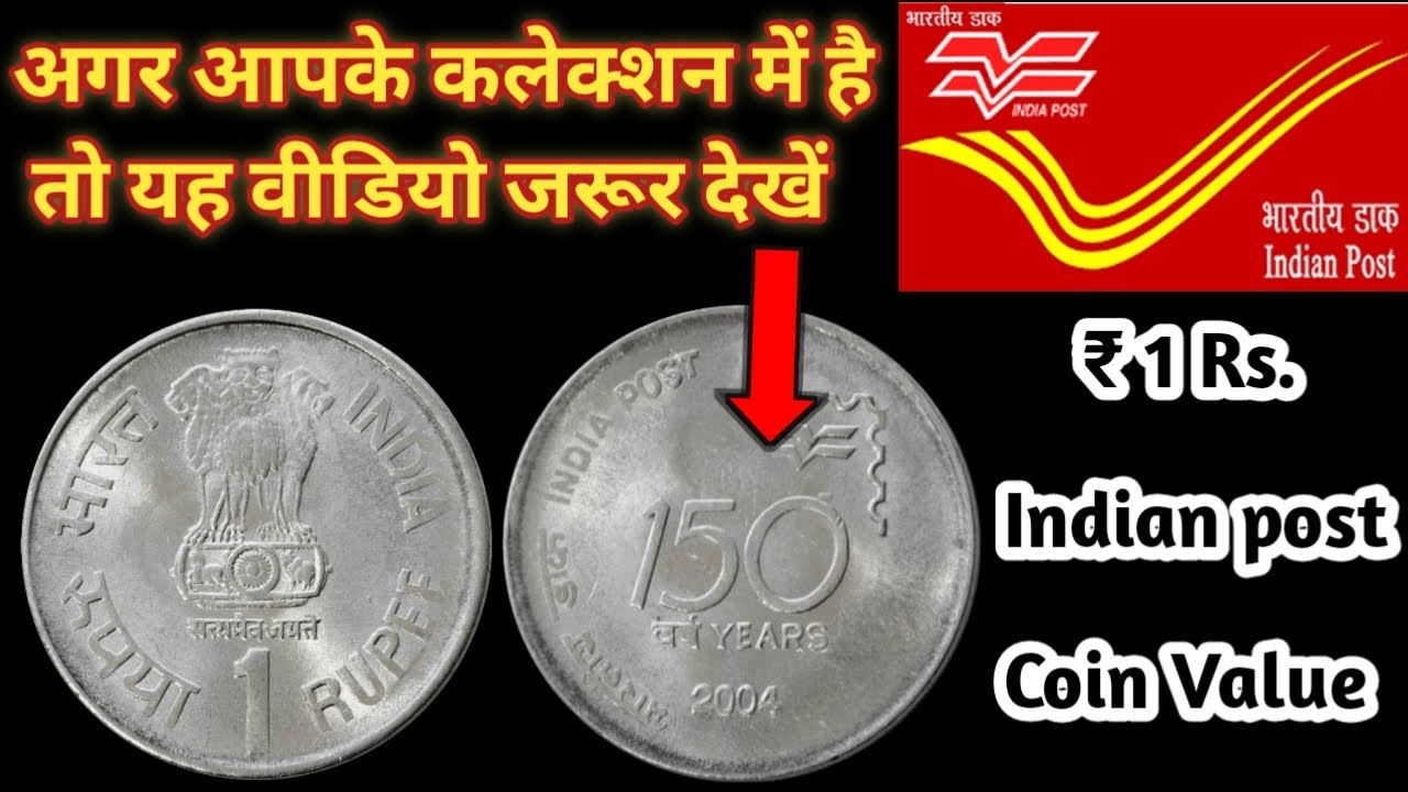 1 Rupees Coin Value Indian Post | Indian Post Coin Value 1 Rupees | 1 Rs. Indian Post Coin Value
