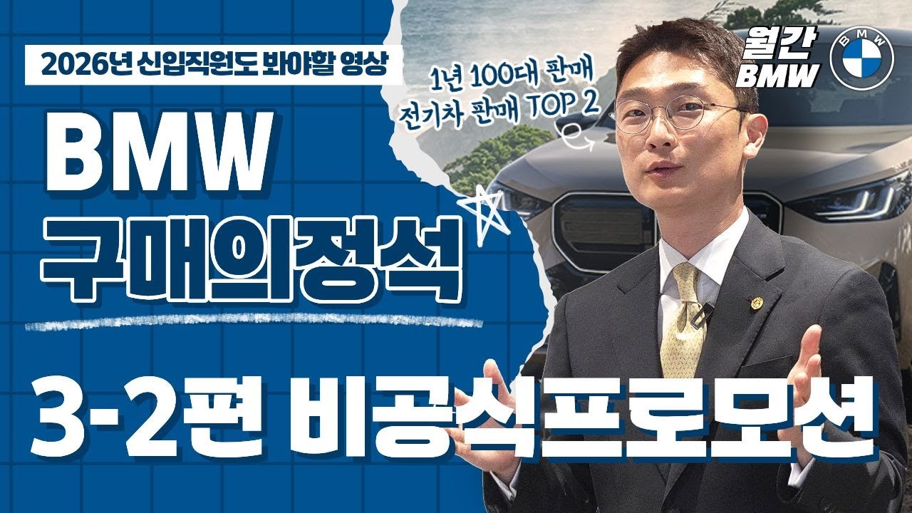 [3-2편]비공식 프로모션은 딜러마다 다른가요? 최소 3군데 이상 방문이 필요 할가요? 허위 과장 광고에 조심하세요.