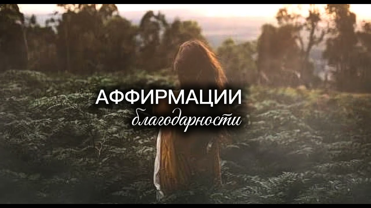 Я ВЫБИРАЮ ИЗОБИЛИЕ/ ПЕСНИ - АФФИРМАЦИИ