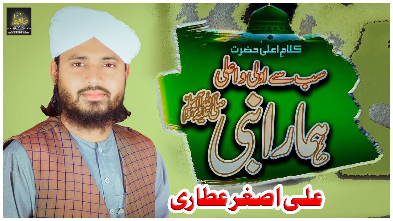 Sab Se Aula o Aala Hamara Nabi(ﷺ) || Ali Asghar Attari 215/9-r foratabbas
