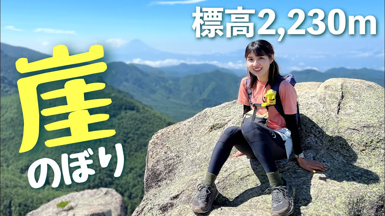絶景登山【瑞牆山】巨大な岩でできた百名山に大興奮！富士山を望む⛰️