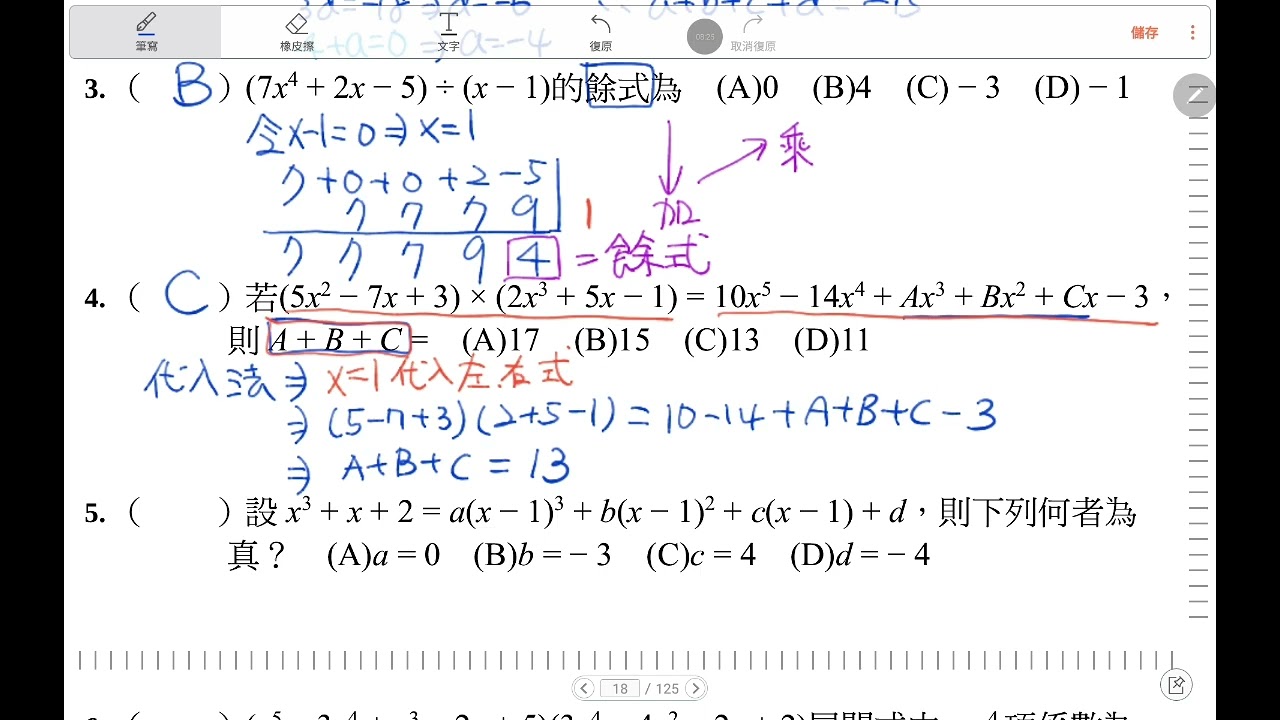第2冊1-1 多項式四則運算  講義練習題 作業講解