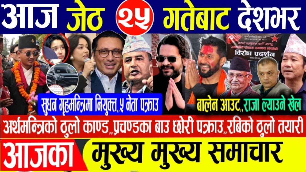 Today news🔴Nepali news | aaja ka mukhya samachar | nepali samachar live | nepali khabar live khabar