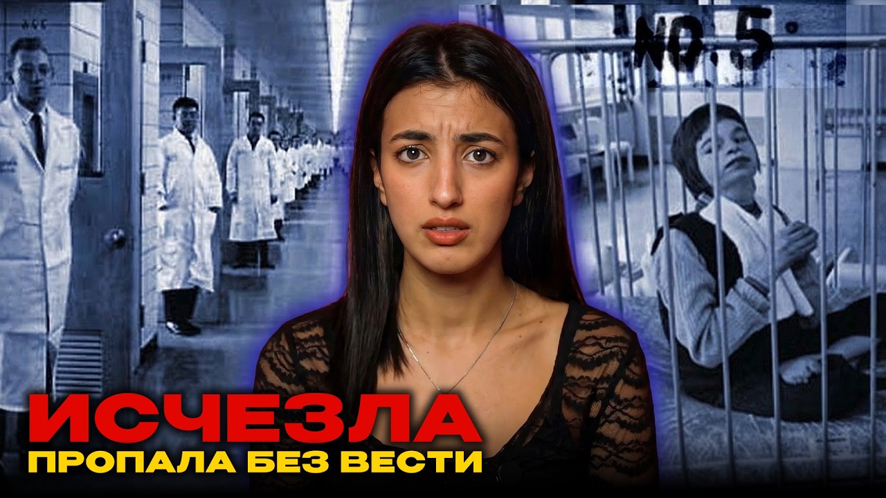 Она пошла на психотропный эксперимент — и исчезла! // Пациент #5 и тайны «Ясного ума»