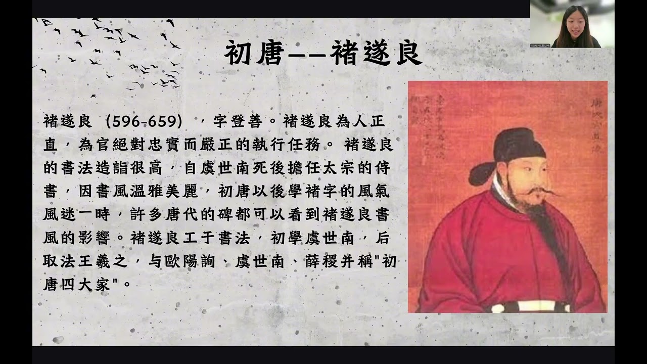GEN1002隋唐法度 墨與硯 視頻