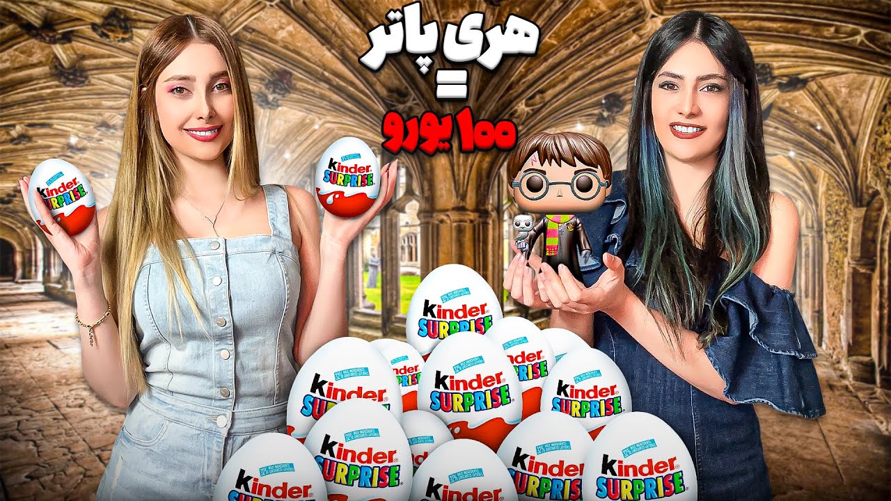 چالش آنباکس تخم مرغ شانسی با مجازات