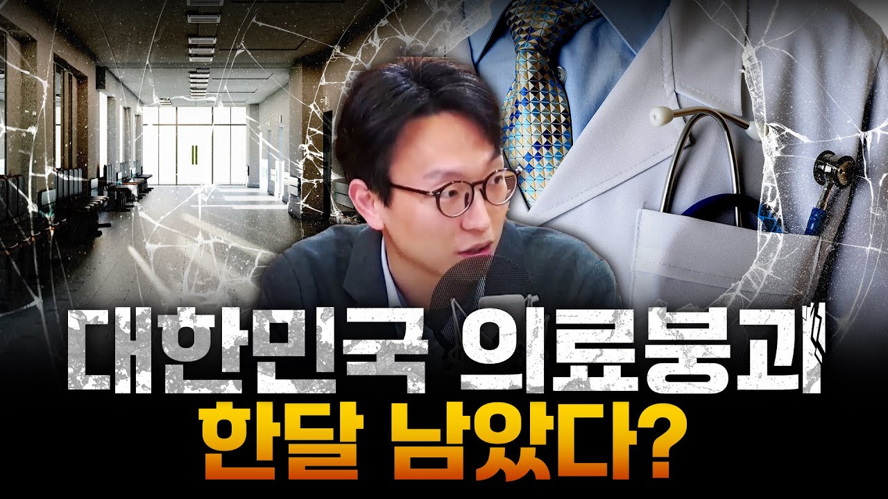 한국 의료, 당장 바꿔야 할 문제는 따로 있습니다 (정희원 서울아산병원 교수) #손경제플러스