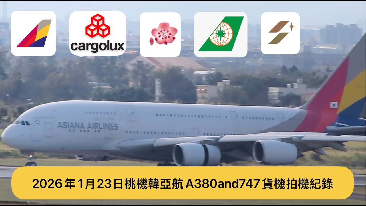 桃機韓亞航A380及大量747紀錄！