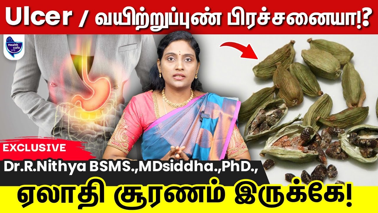 வயிற்றுப்புண்ணை சரியாக்கும் ஏலாதி சூரணம் !! Try பண்ணி பாருங்க !!