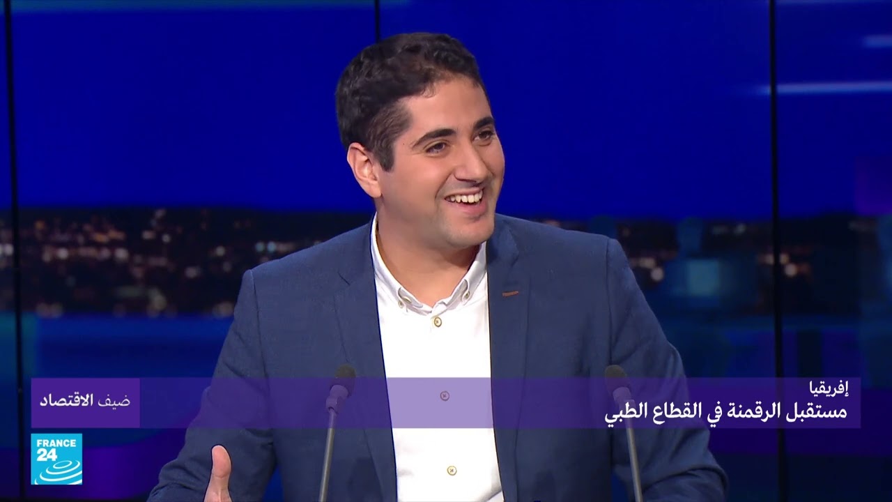المغرب... دور الرقمنة في في تنزيل مشروع التغطية الصحية للجميع • فرانس 24 / FRANCE 24