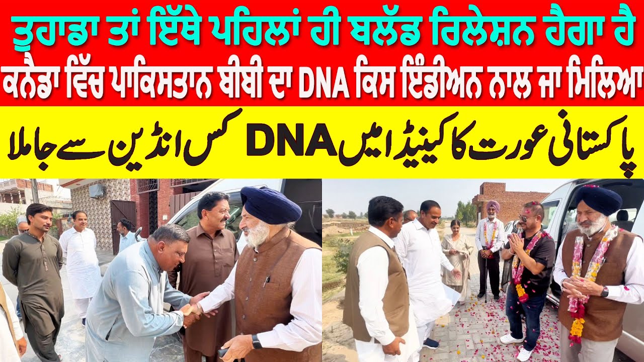 DNA of Pakistani Lady Matched with Indian in a Canadian Lab | Tuada blood relation pehle e aethe ae