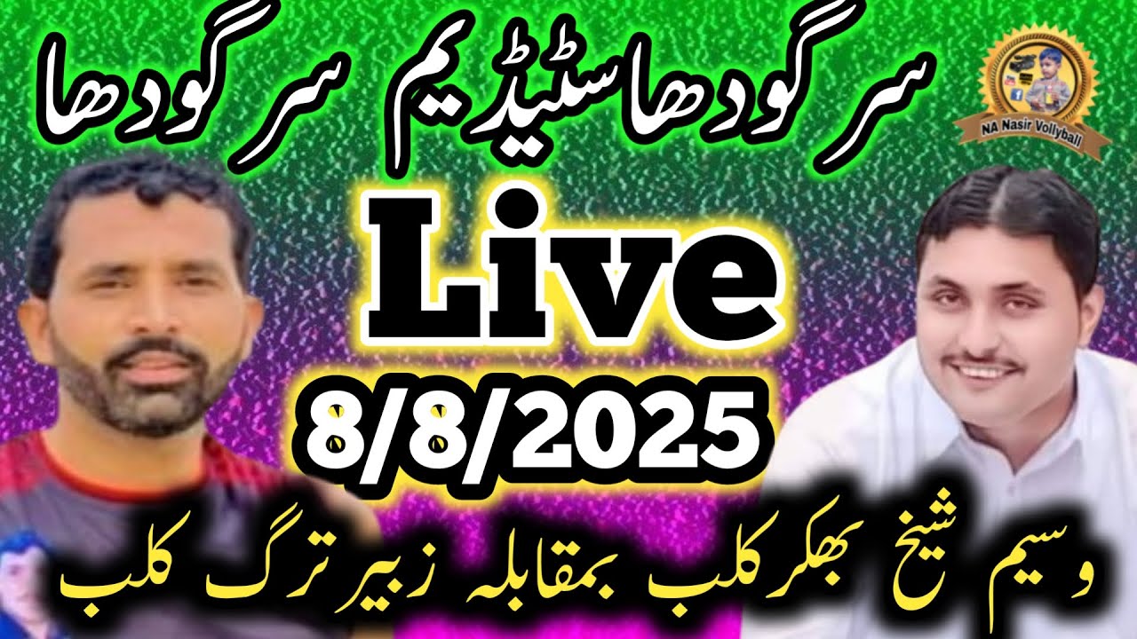 #Sargodhastadium#bhakarclub#vs#zubairtrag#club#nanasir#live#today