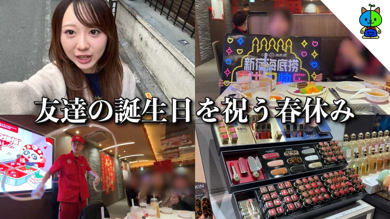【大学生】友達の誕生日を祝う春休み🍰vlog【MOMOLOG_302】