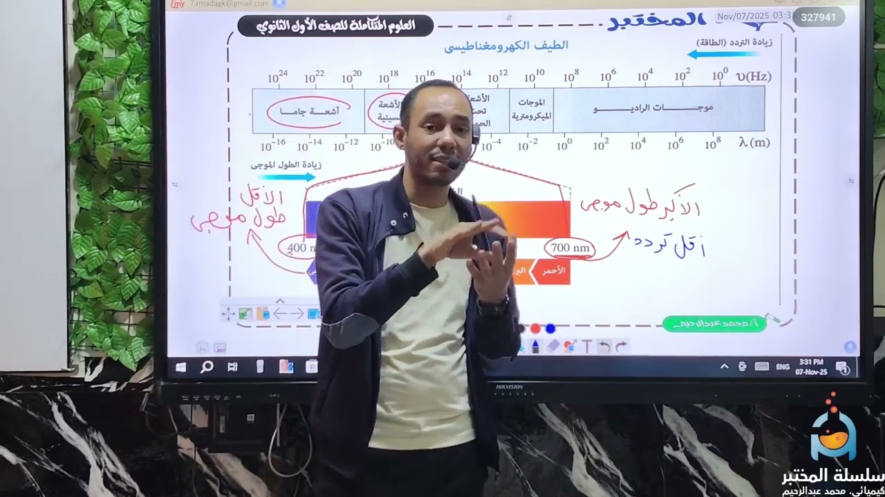 تأثير الضوء والاشعاع الشمسي علي البيئات المائيه | العلوم المتكامله | الدرس الثامن | اولي ثانوي |2026