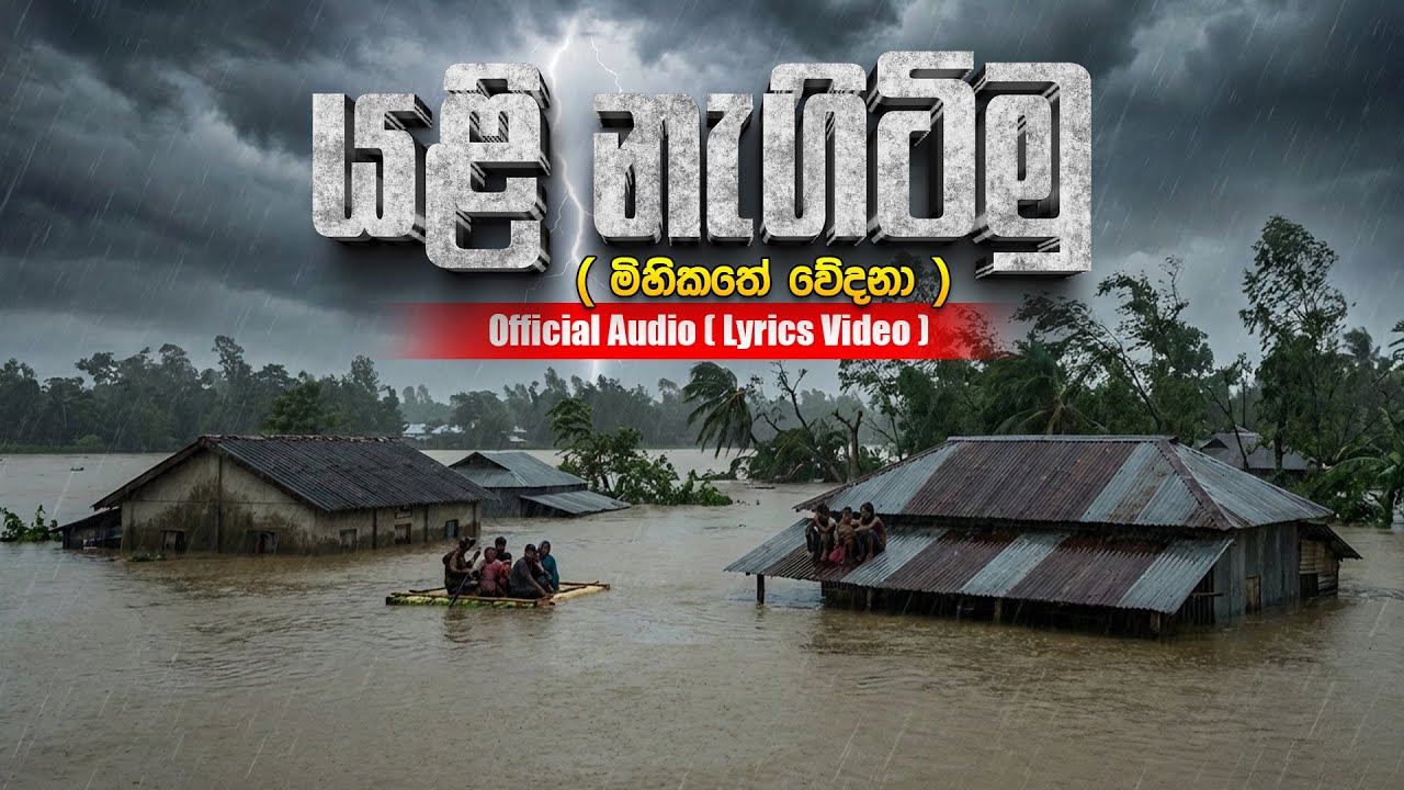 Yali Nagitimu  I  යලි නැගිටිමු  I  Mihikathe Wedana   I  Official Song  #nagitimusrilanka