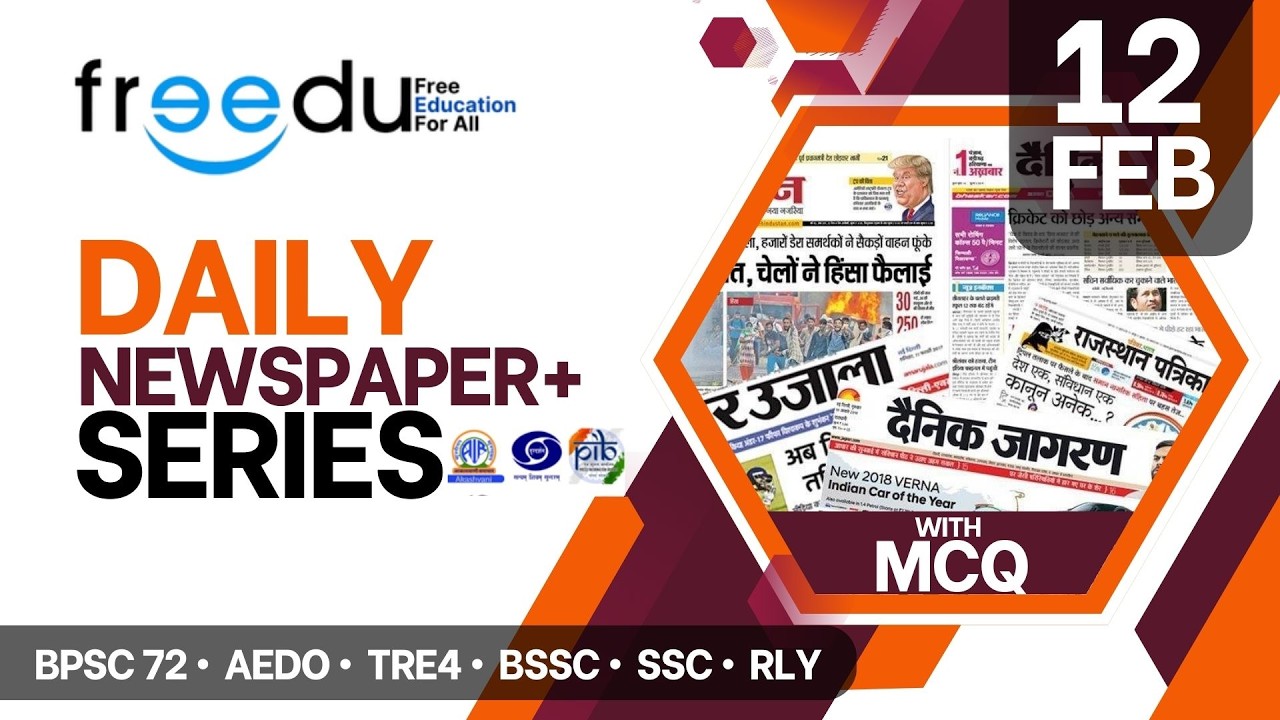 📰 12 FEB Newspaper, PIB, AIR News with MCQ | BPSC | AEDO | TRE | BSSC | SSC RLY | FREEDU #newspaper