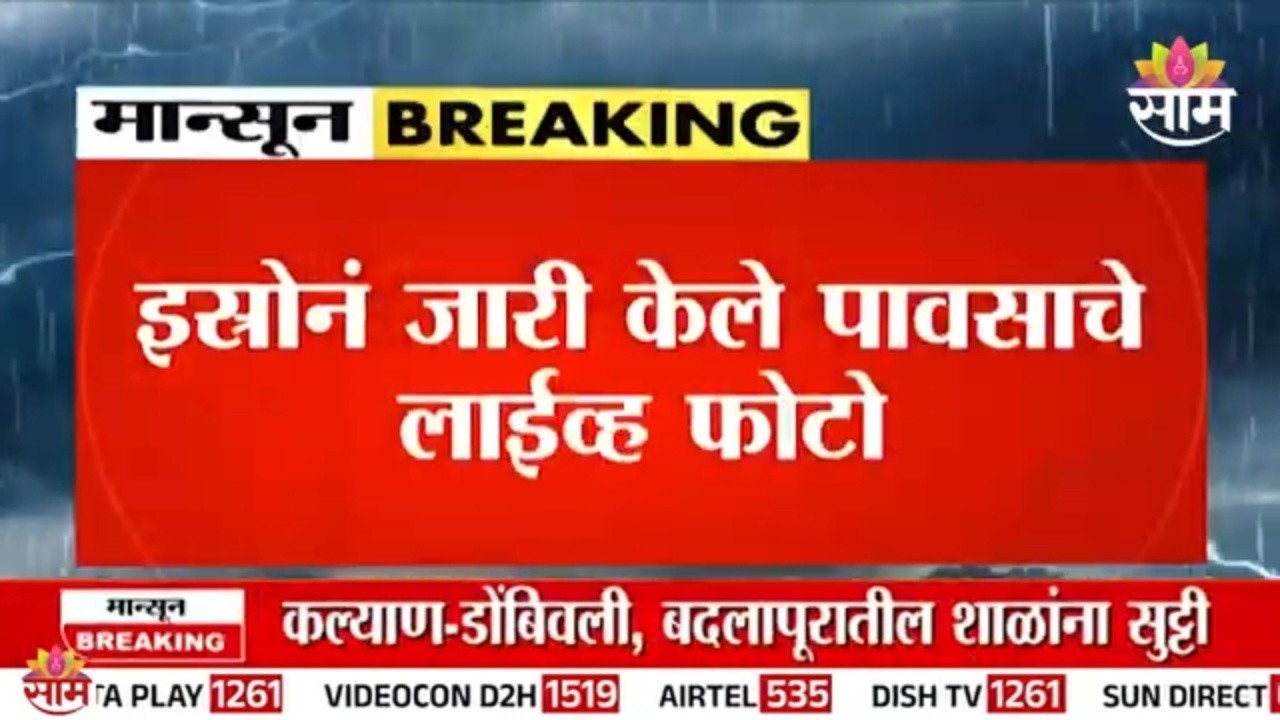 इस्रोच्या सॅटेलाइटमध्ये ढगांचं साम्राज्य! मुसळधार पावसाचा इशारा | ISRO Weather Forecast