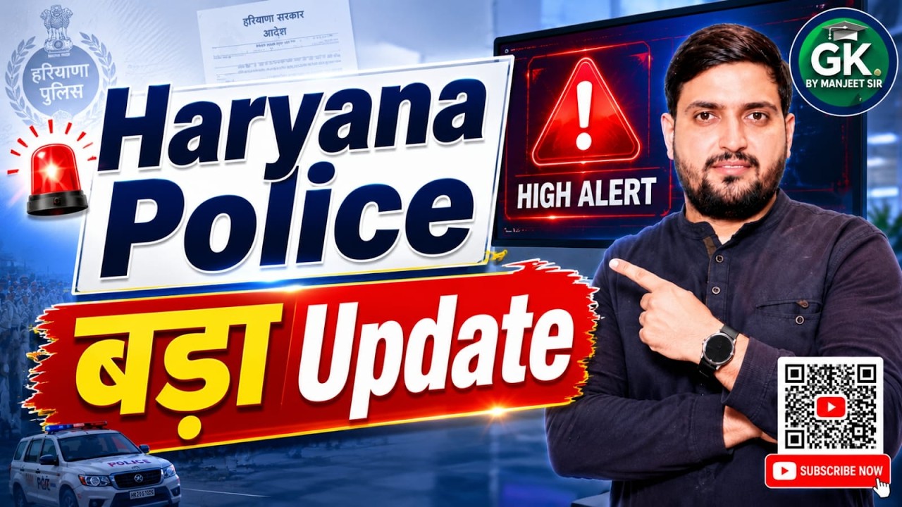 BIG BREAKING NEWS | HARYANA POLIOCE PST UPDATE | HARYANA POLICE  EXAM DATE | CET LATEST UPDATE TODAY
