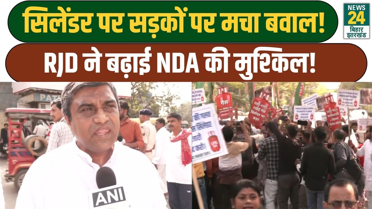 Cyclinder Crisis: सिलेंडर पर सड़कों पर मचा बवाल, RJD ने बढ़ाई NDA की मुश्किल! Tejashwi Yadav
