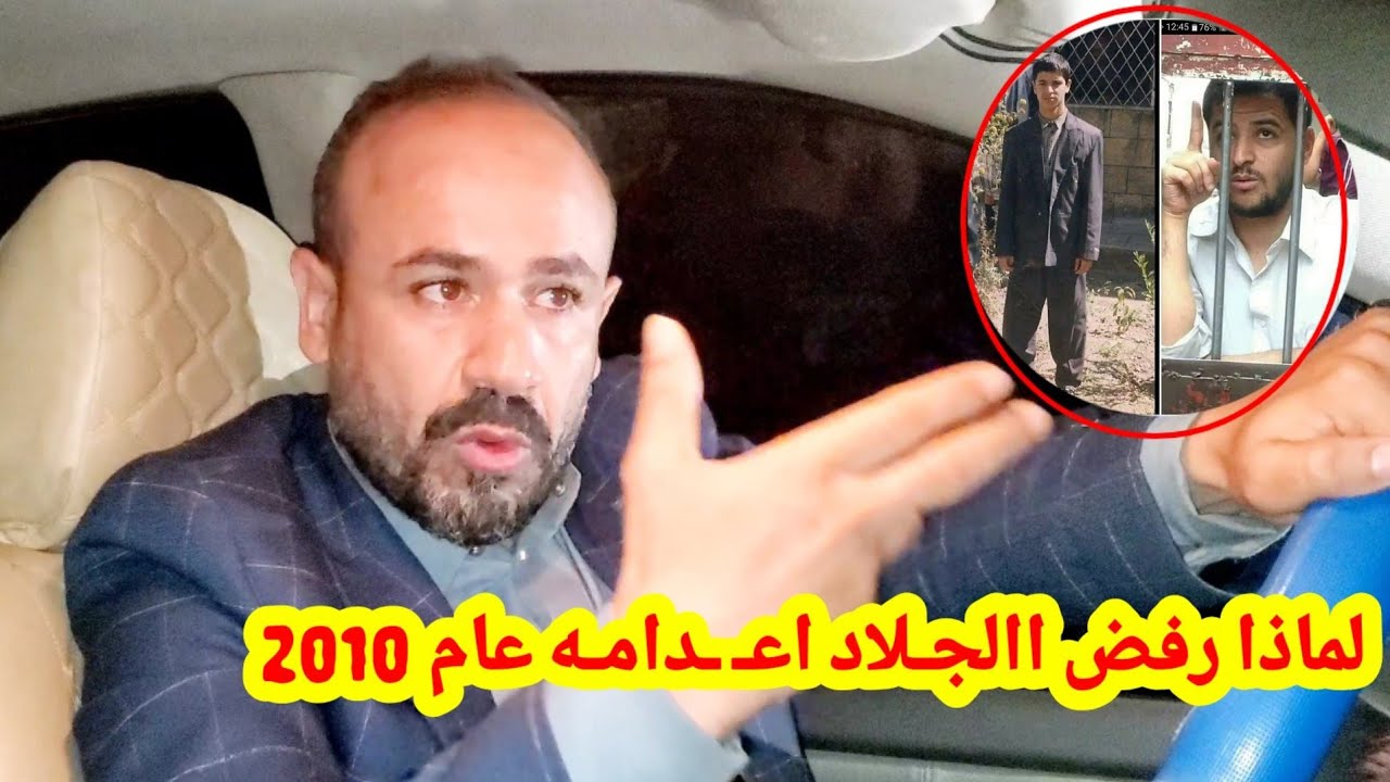 قضيـ ـة محمد طاهـر سموم بعد الاطلاع على الملف وليش ولي االـ،ـدم مصر ع الاعــ ـدااام بعد 25 سنه