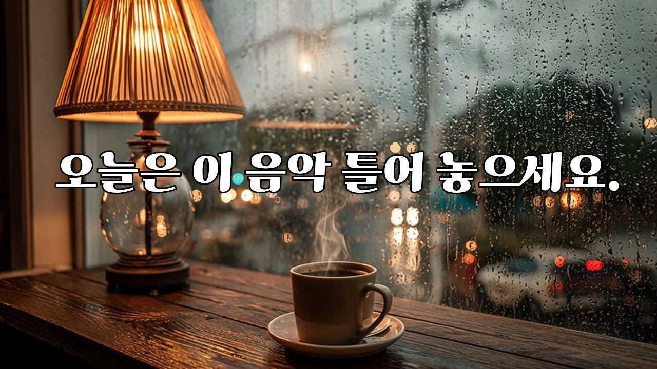 [playlist] 따뜻한 차 한 잔ㅣ조용히 흐르는 재즈 [광고 없음]