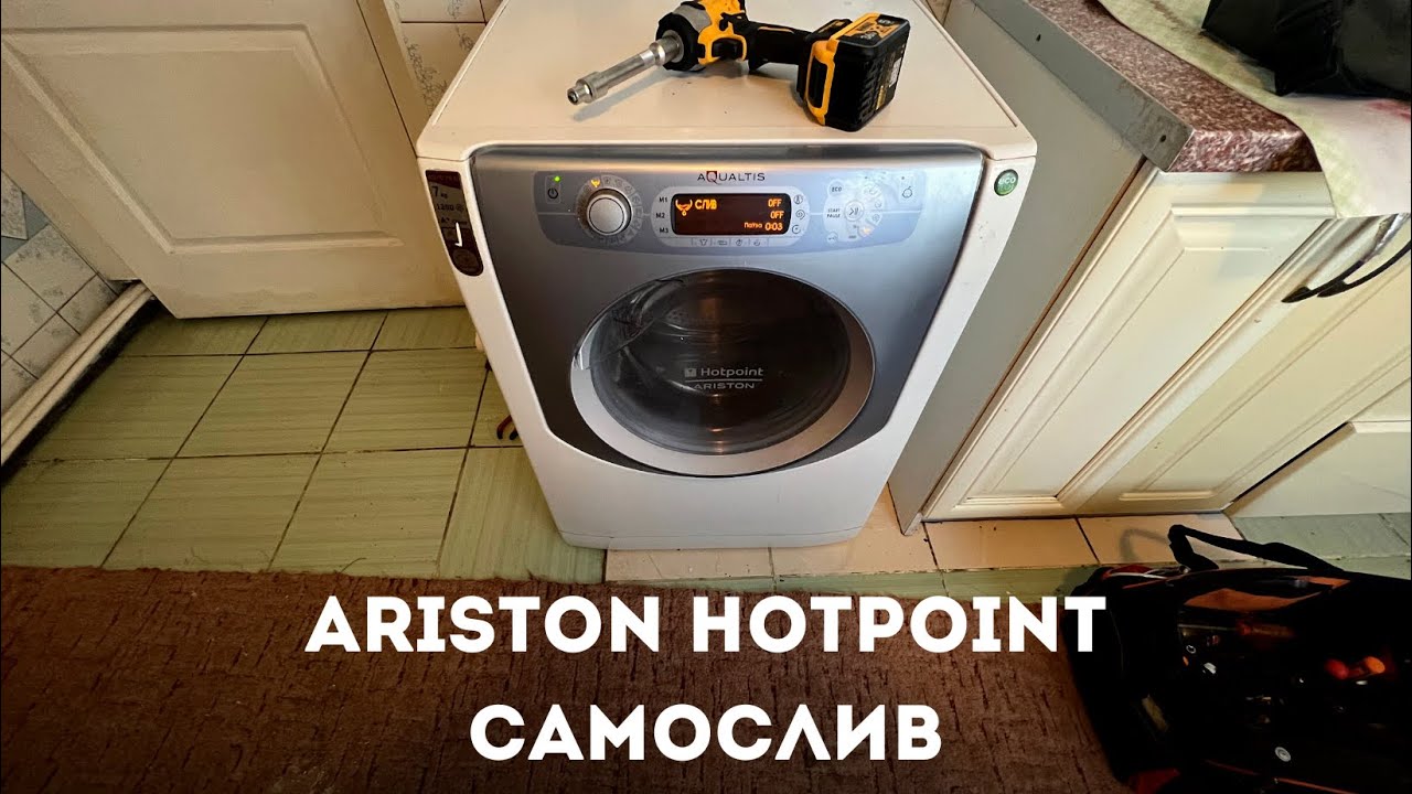 Стиральная машина Ariston Hotpoint !Постоянно набирает воду!Причина?Решение