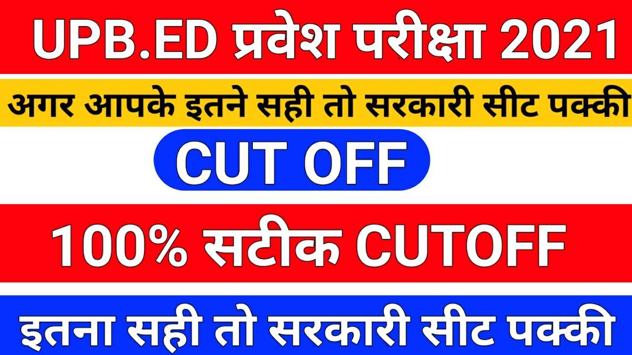 B.Ed Entrance Exam Cutoff/Upb.Ed Entrance Exam Cut Off/b.ed admission 2021/b.ed cutoff/b.ed 2021