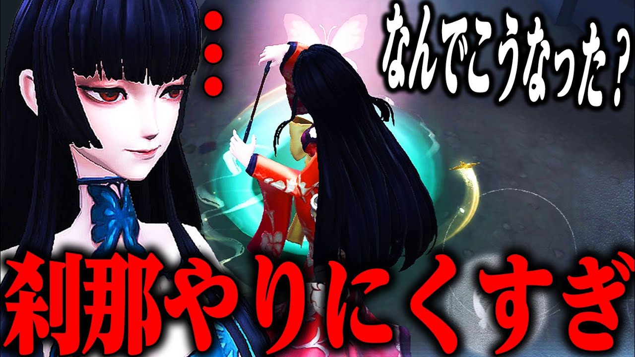 【第五人格】刹那がやりにくいと話題の芸者が本当にキツイのか検証してみた！【唯】【identityV】