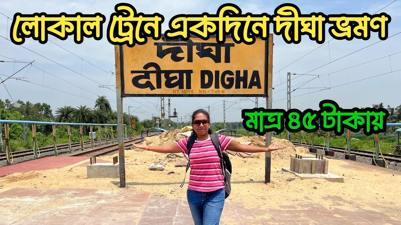 Howrah to Digha local train journey vlog 2024 |  Howrah to Digha Local Train | Digha Local train |