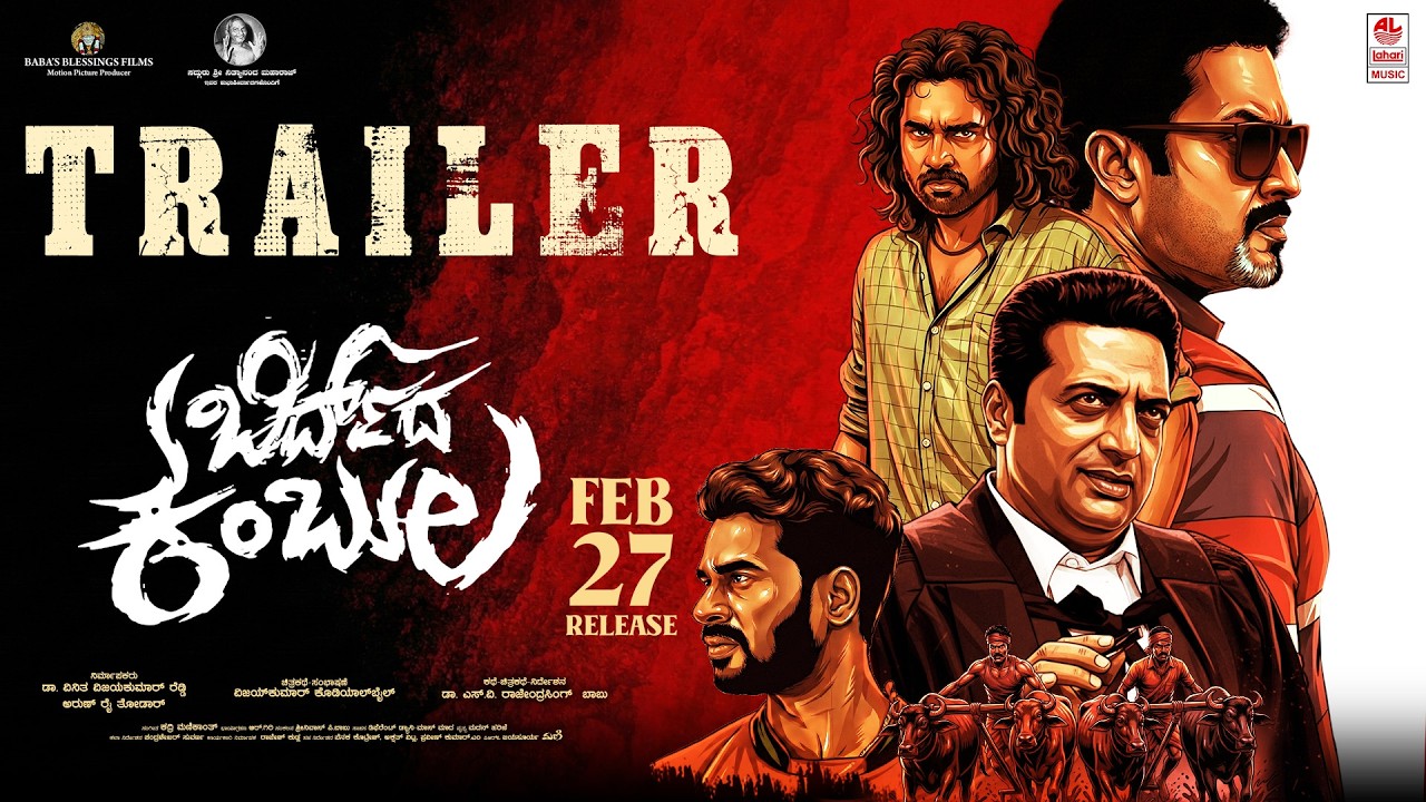 Birduda Kambula Trailer [Tulu] | Adithya | SV Rajendra Singh Babu | Kadri Manikanth