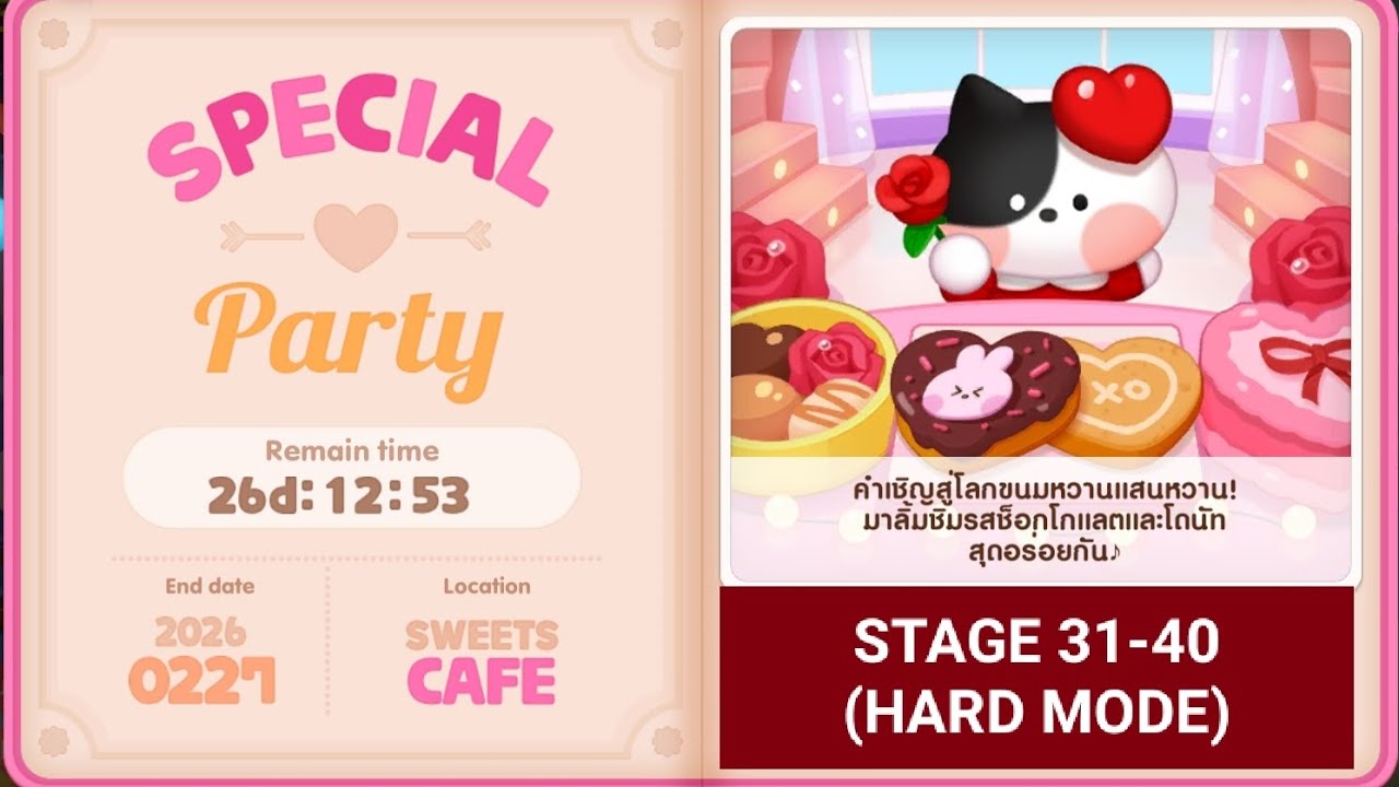LINE CHEF 2026 สเตจพิเศษ สวีทคาเฟ่ สเตจ 31-40