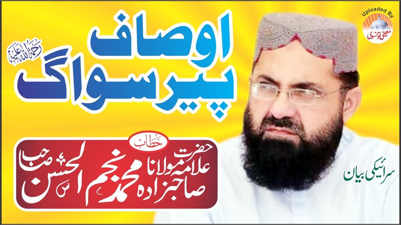 Ausaf Peer Siwag R.A| Hazrat Allama Moulana Sahibzada Najmul Hassan Sb