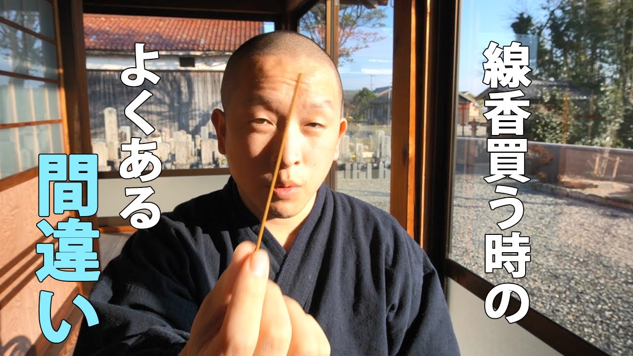 線香を買う時の注意！ほとんどの人がよく間違えるお香の買い方、選び方
