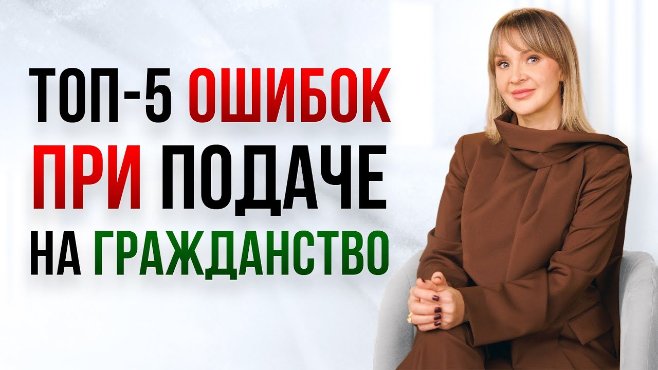 Топ-5 ошибок при подаче на гражданство Португалии: как избежать отказа