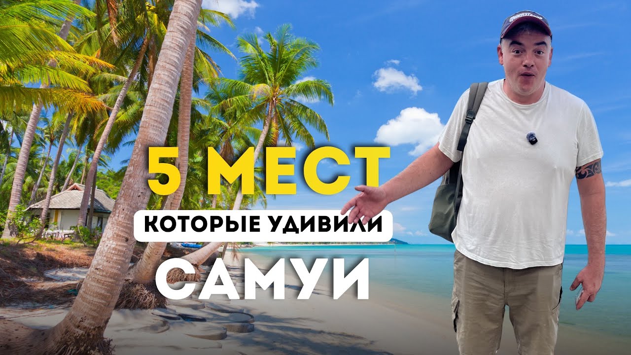 Достопримечательности Самуи. Что посмотреть на Самуи? Пляжи, храмы, Топ - 5 мест острова!