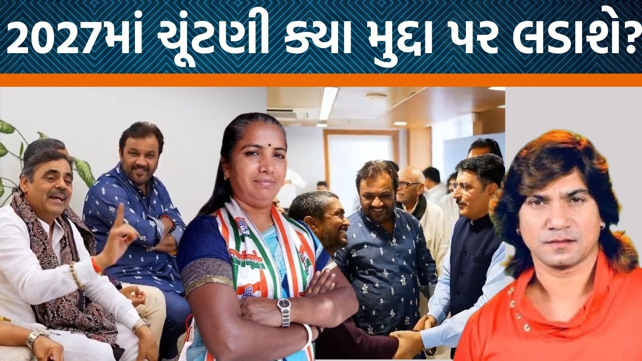 ગુજરાતમાં નાનકડા મુદ્દાથી શરુ થયેલો વિવાદ શું વિક્રમ ઠાકોરના રાજનીતિમાં જોડાવાનો ઈશારો આપે છે?