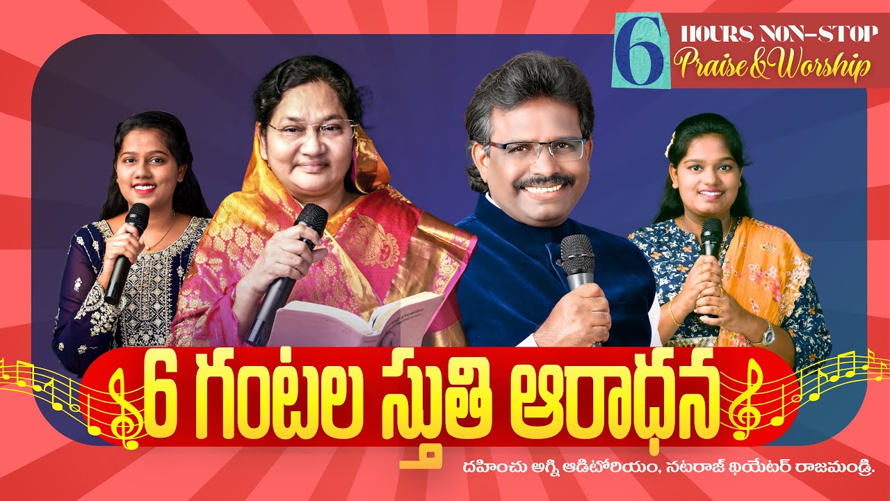 6 గంటల స్తుతి ఆరాధన | 6hrs PRAISE WORSHIP | Dr. Thomas | 31 JAN 2025 | Dahinchu Agni Ministries