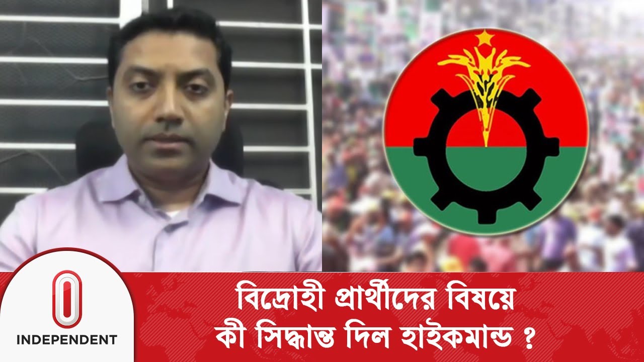 বিদ্রোহী প্রার্থীদের বিষয়ে কী সিদ্ধান্ত দিল বিএনপির হাইকমান্ড ? | Bobby Hajjaj -BNP  |Independent TV