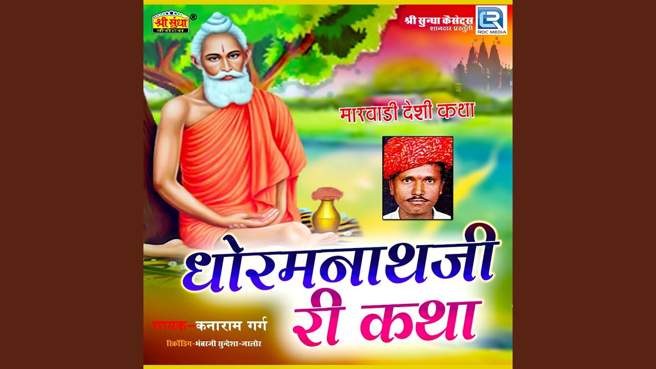 Dhoramnath Ji Ri Katha 1