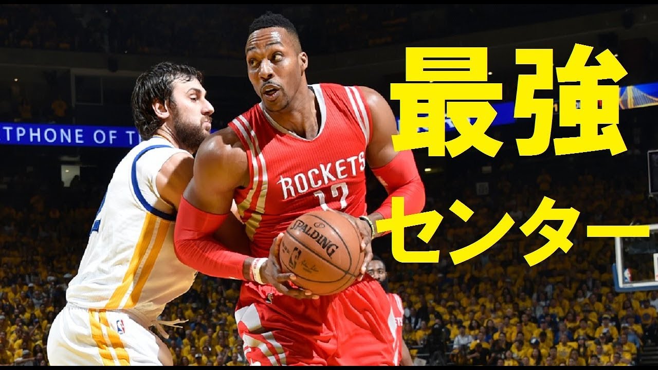 【バスケ】ドワイト・ハワード プレイ集（ダンク！ブロック！ポストプレイ！）&rarr;地球上最強センターと呼ばれた実力を見よ！【NBA】【スーパーマン】